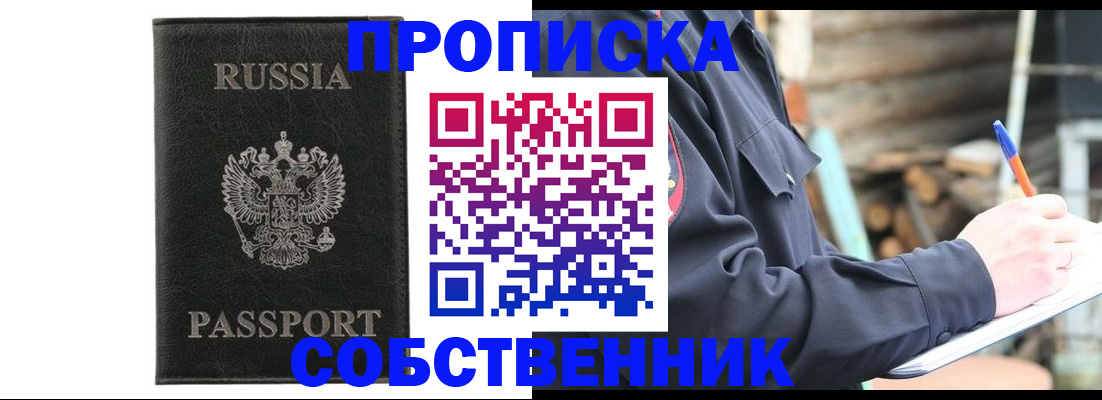 прописка штамп в Краснокамске