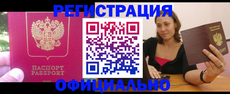 прописка для работы в Краснокамске