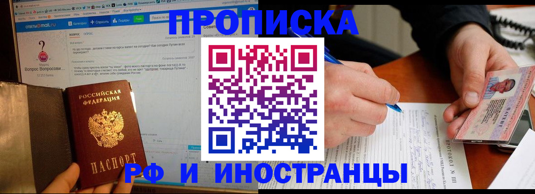 купить прописку в Краснокамске