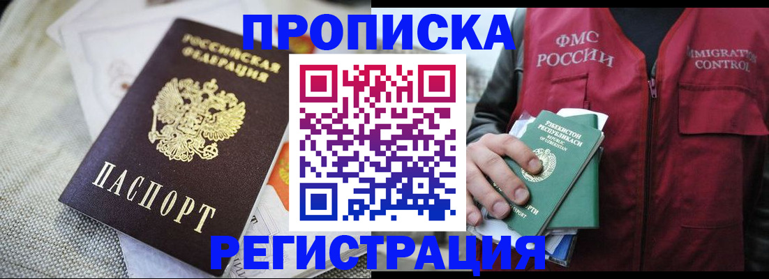 прописка поиск в Краснокамске